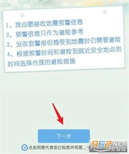 地震预警手机怎么设置_预警地震设置手机怎么设置_地震手机预警提醒怎么设置