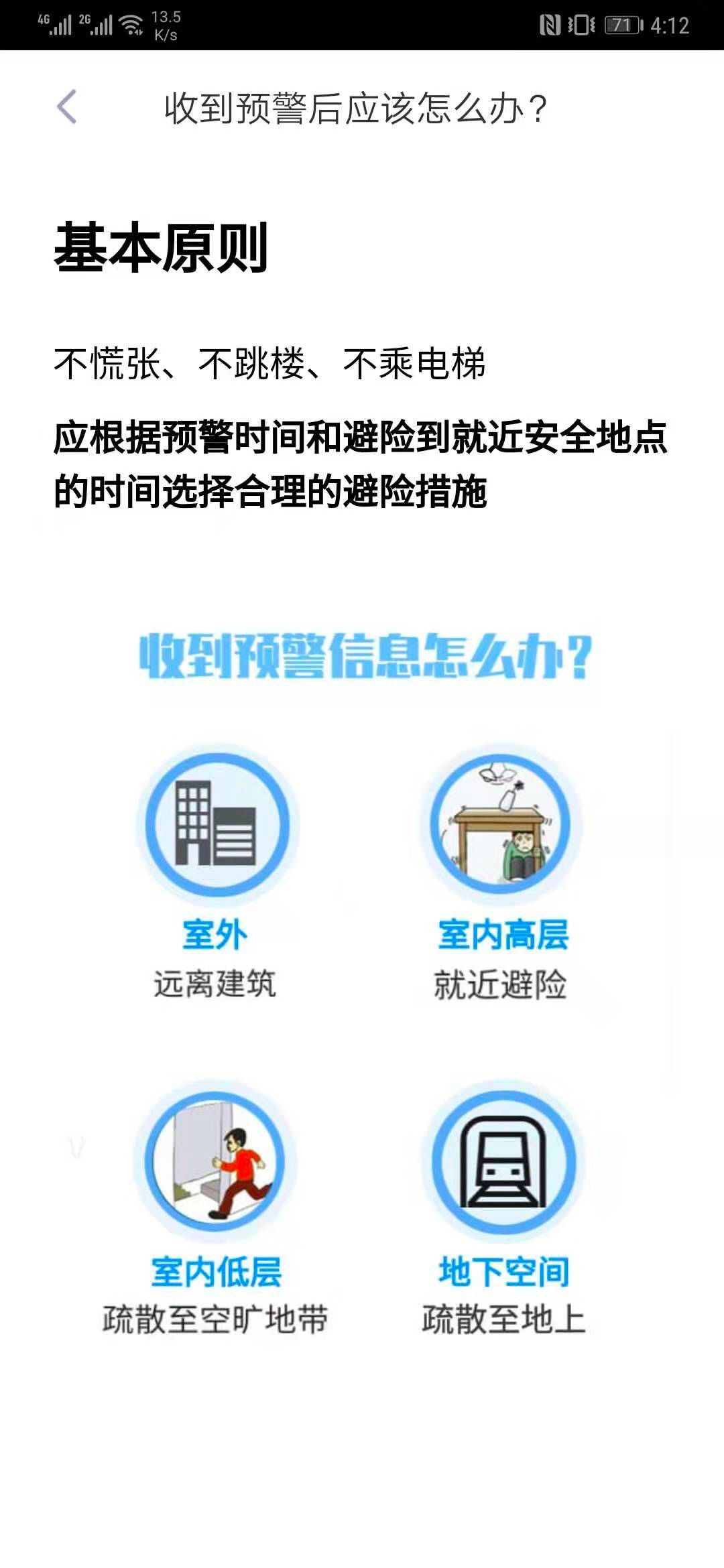 预警地震设置手机怎么设置_地震手机预警提醒怎么设置_地震预警手机怎么设置