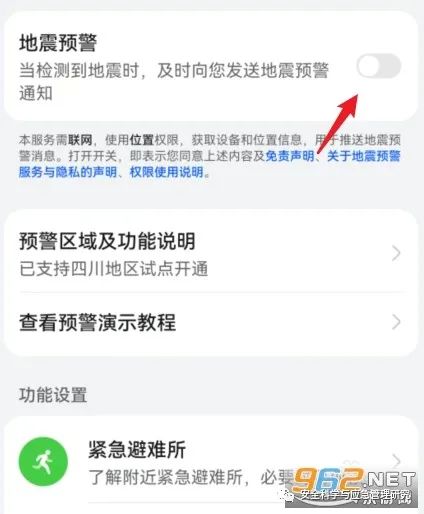 地震手机预警提醒怎么设置_地震预警手机怎么设置_预警地震设置手机怎么设置