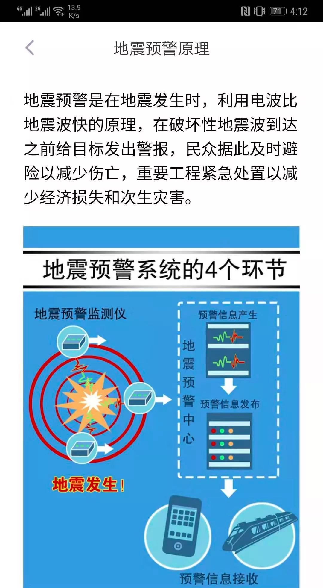 地震手机预警提醒怎么设置_预警地震设置手机怎么设置_地震预警手机怎么设置