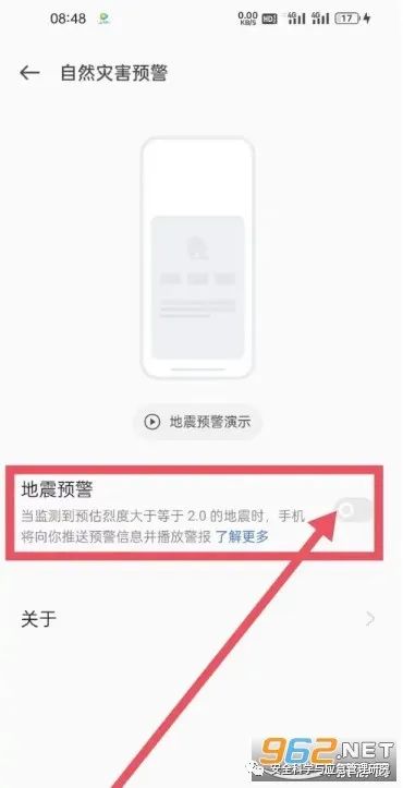 地震预警手机怎么设置_预警地震设置手机怎么设置_地震手机预警提醒怎么设置