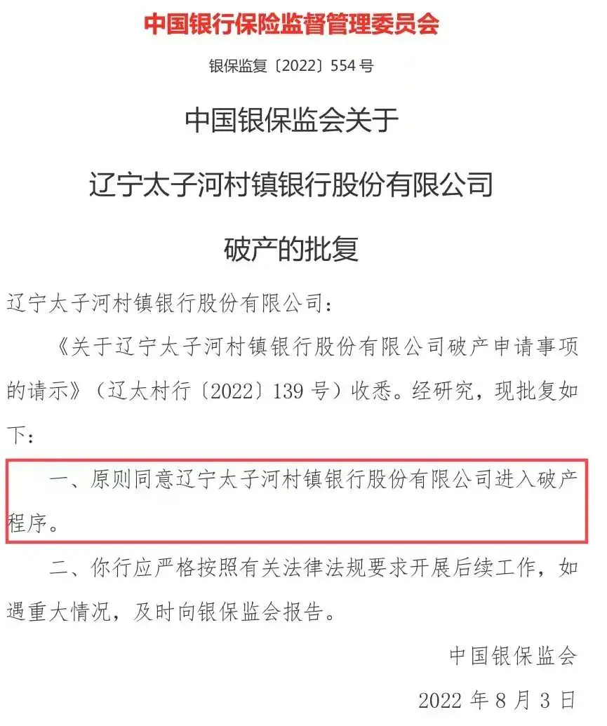 最有可能破产的银行_破产银行可能有什么影响_破产得银行