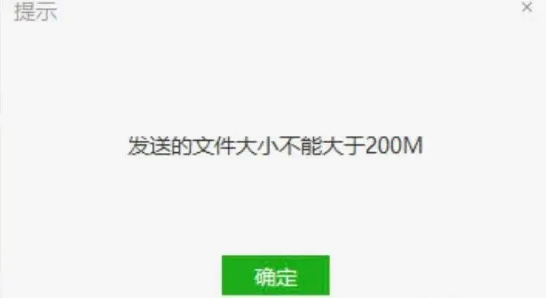 微信可以发多大的文件_微信多大文件能发_多大微信发文件可以发送