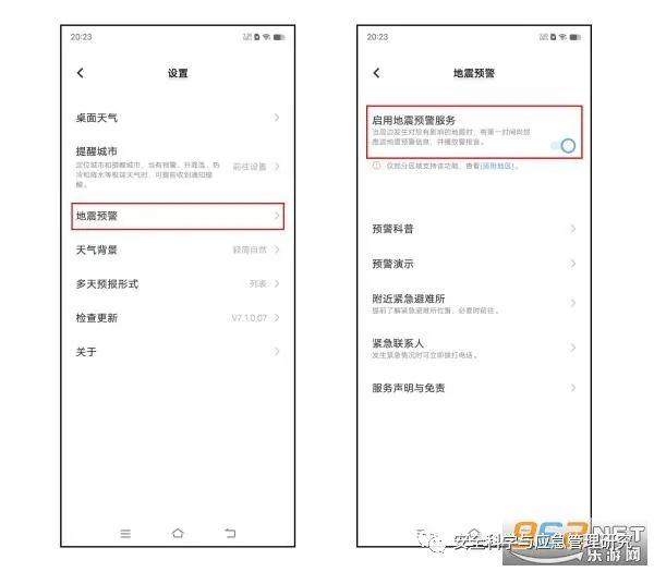 地震预警手机怎么设置_预警地震设置手机怎么设置_地震手机预警提醒怎么设置