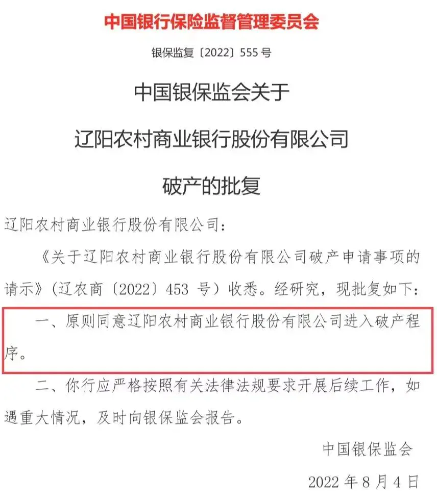 破产得银行_破产银行可能有什么影响_最有可能破产的银行