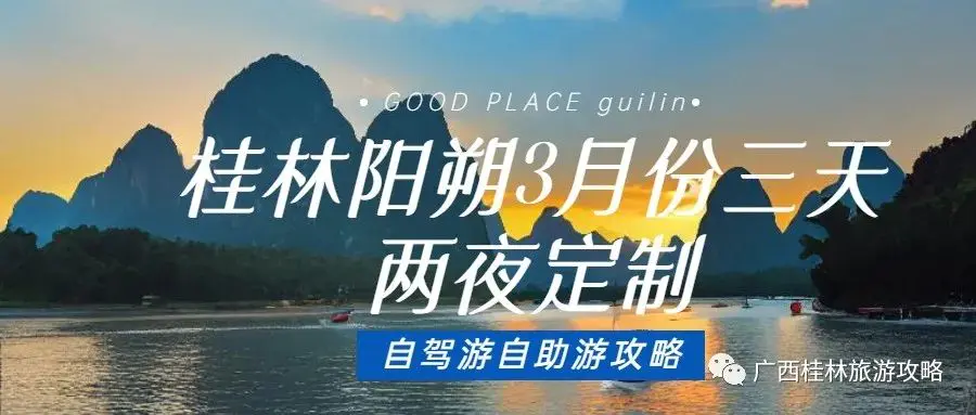 桂林适合旅游月份_广西桂林几月份去旅行最好_广西桂林旅游几月份去最好