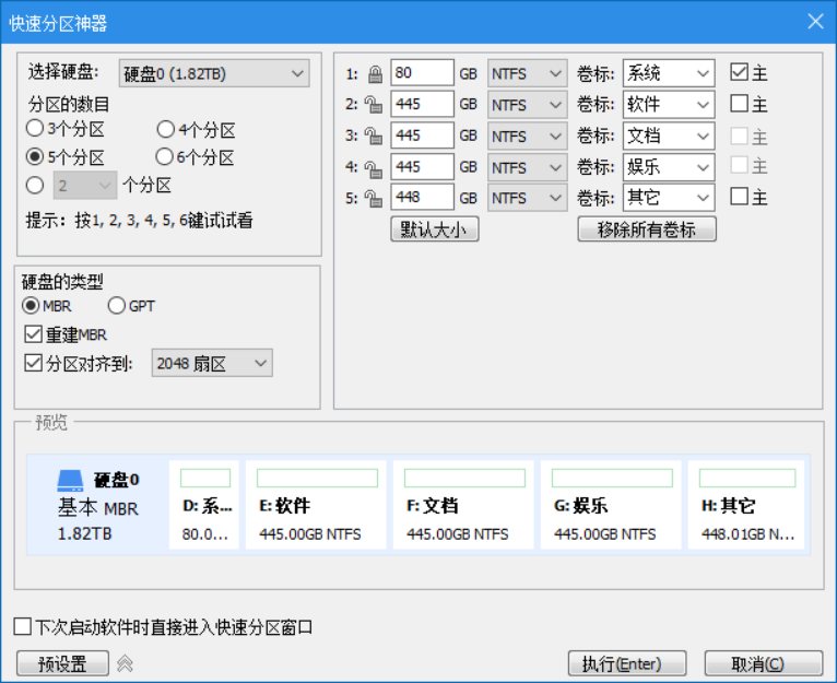 分区助手使用教程_分区助手_分区助手迁移系统到固态硬盘