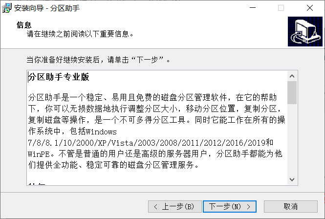 分区助手使用教程_分区助手迁移系统到固态硬盘_分区助手