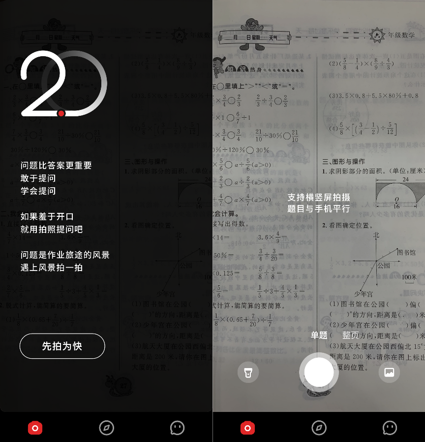 拍照搜题下载安装_拍照搜题_拍照搜题利器