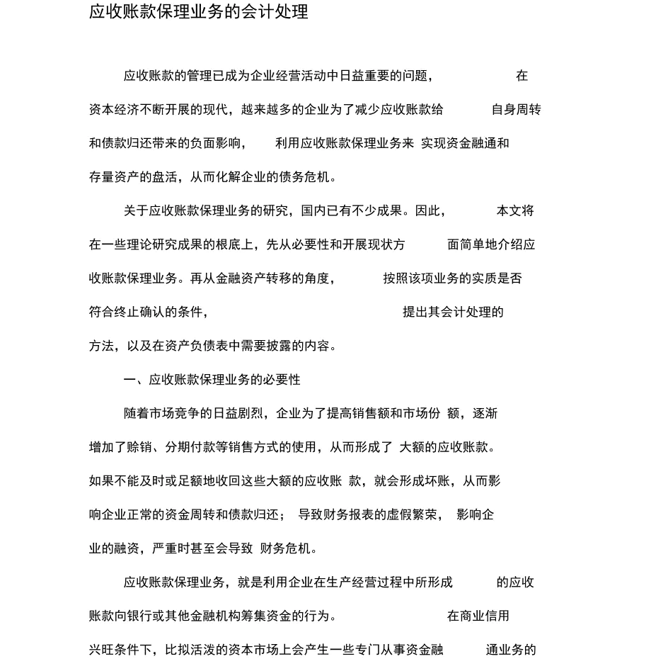 流程保理业务包括哪些_保理业务流程_保理流程图保理