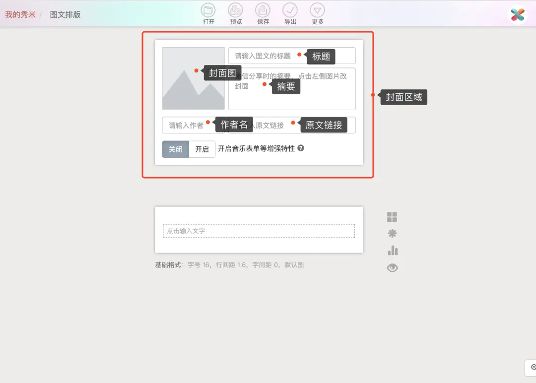 秀米场景秀怎么同步到公众号_秀米图文排版教程_秀米教程