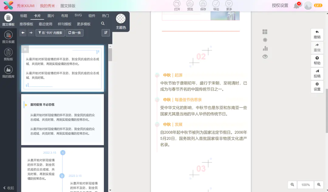 秀米教程_秀米的做法_米字秀视频