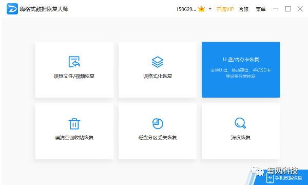 嗨格式数据恢复大师_格式大师恢复数据怎么操作_格式大师恢复数据的方法