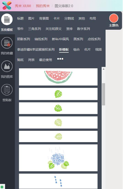 96微信编辑器_微信的编辑_如何使用微信编辑器