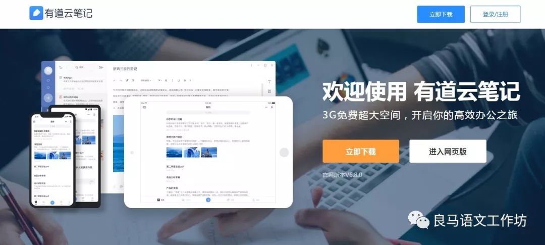 有道云笔记网页版_有道云笔记网页版登录入口_有道云笔记网页端