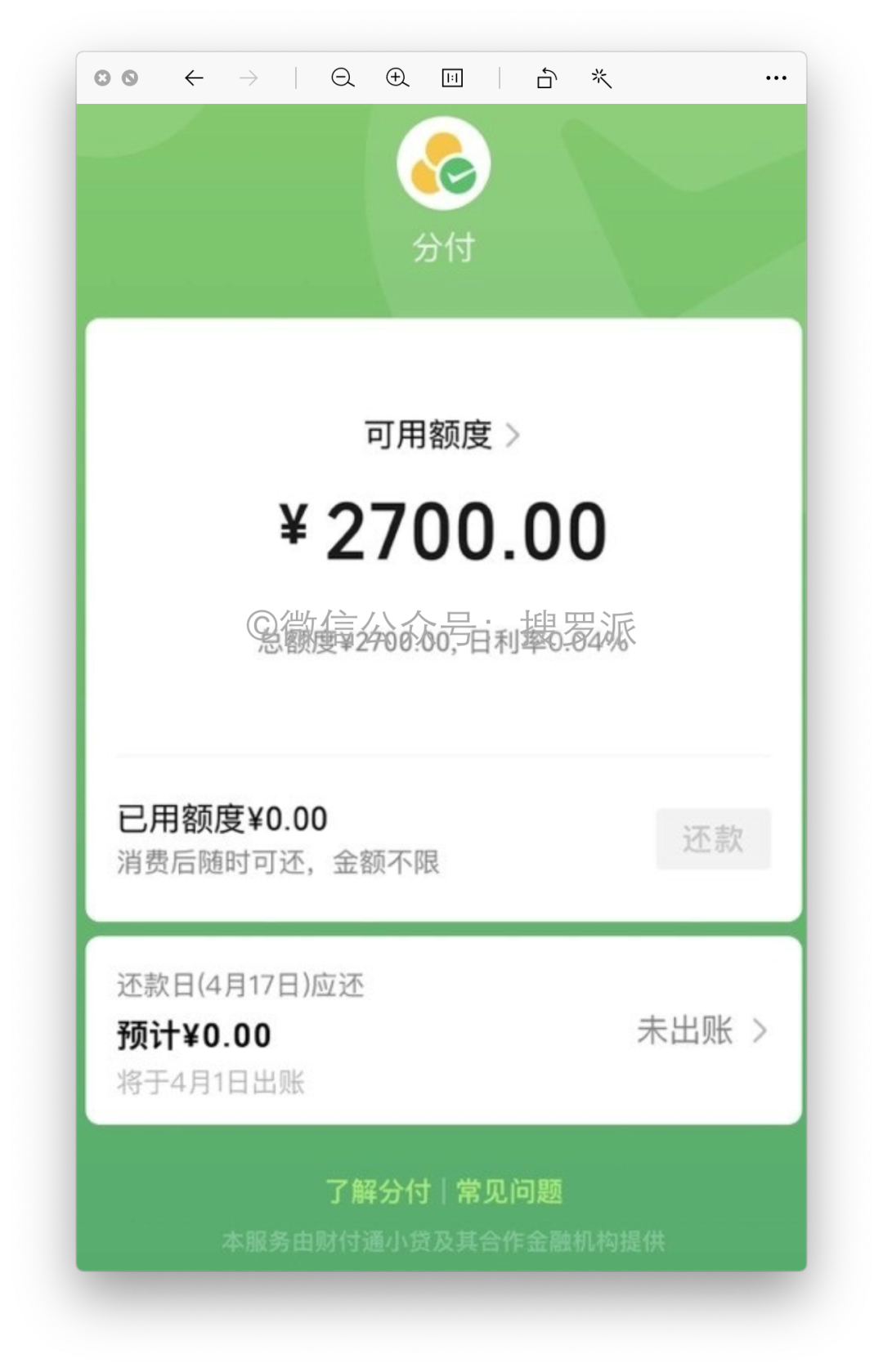 开通分付微信分付开通流程_微信开通分付要什么条件_分付微信怎么开通