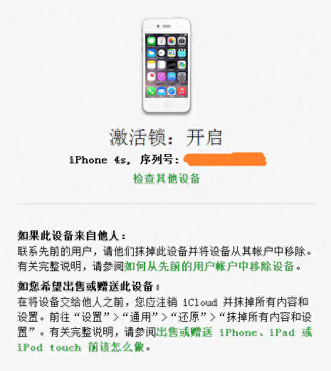 苹果s解id锁激活解锁_苹果id激活锁解除教程_ios8跳过id锁激活教程