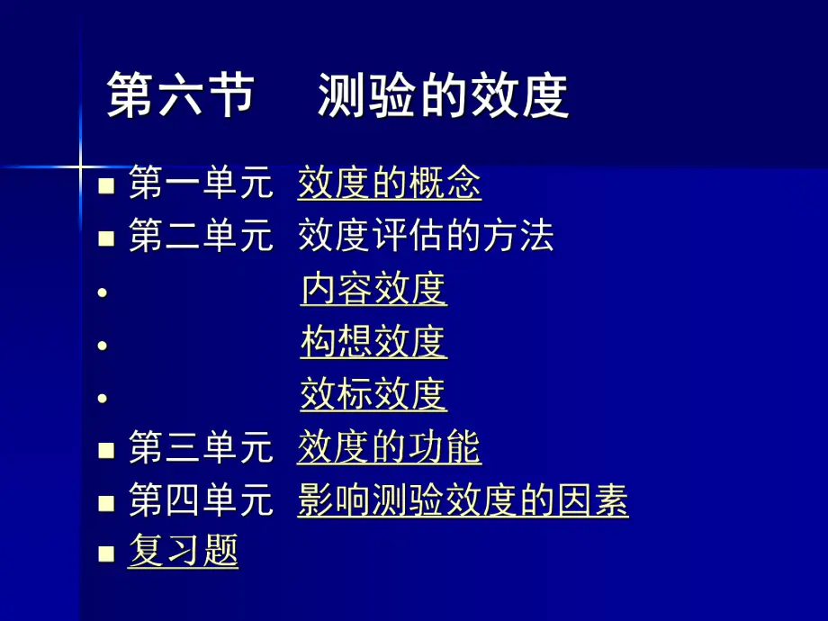 检验效度的三种标准_检验效度的方法_spss效度检验