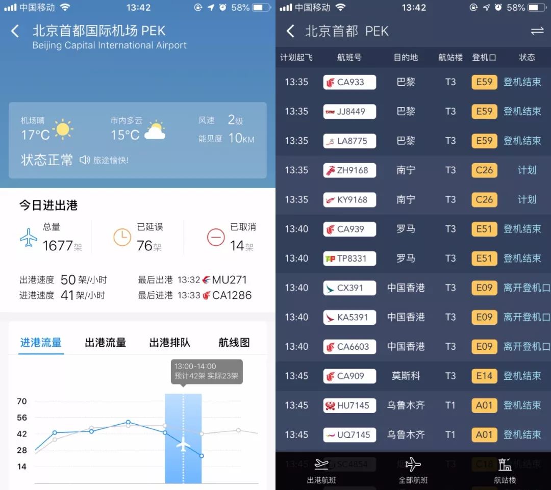 航班管家24小时服务电话_航班管家_航班管家app下载安装