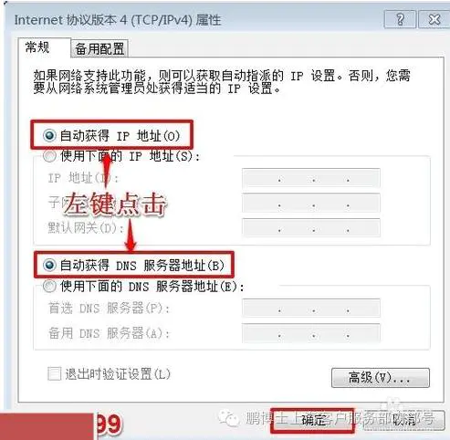 自动获取ip地址如何设置_自动获取ip地址怎么设置_自动获取ip地址的命令