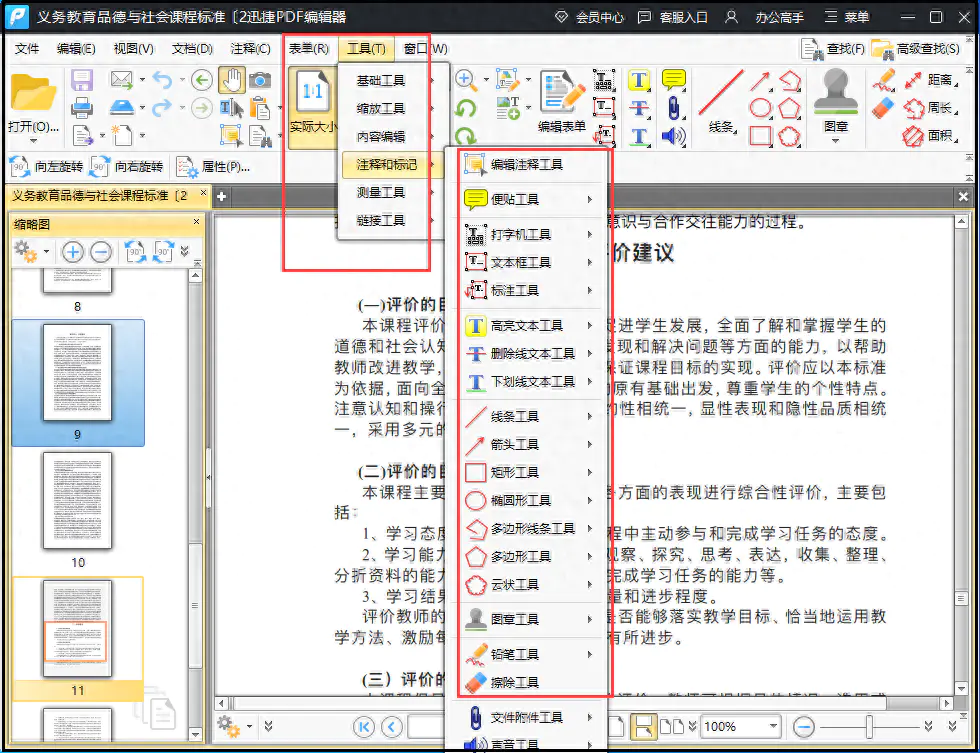 pdf阅读器_pdf阅读器电脑版_pc阅读pdf