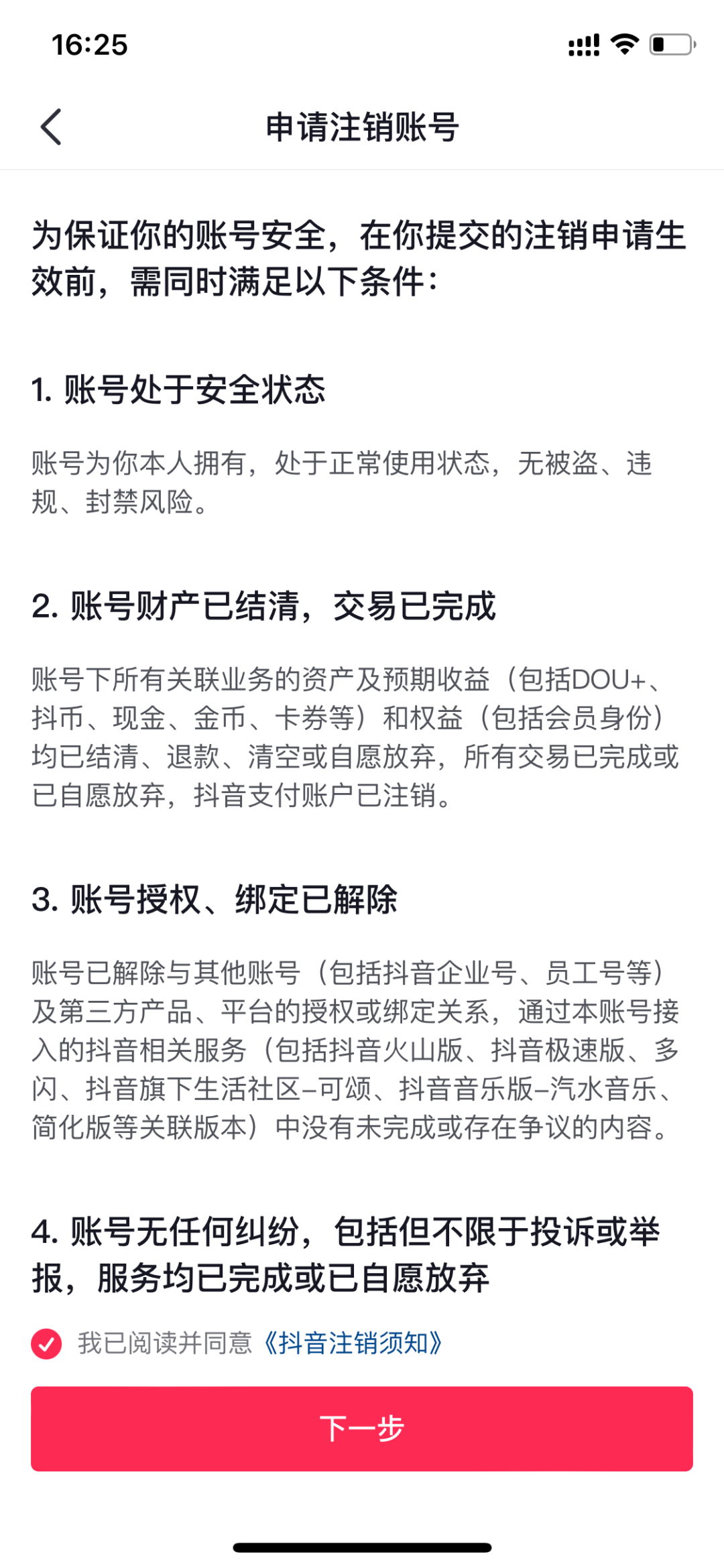 抖音怎么注销账号_抖音注销账户后是什么样子_注销抖音账号怎么办