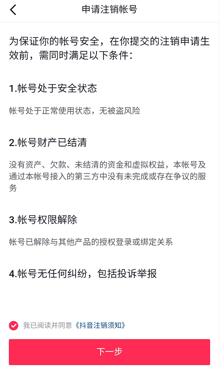 抖音怎么注销账号_注销抖音账号怎么办_抖音注销账户后是什么样子