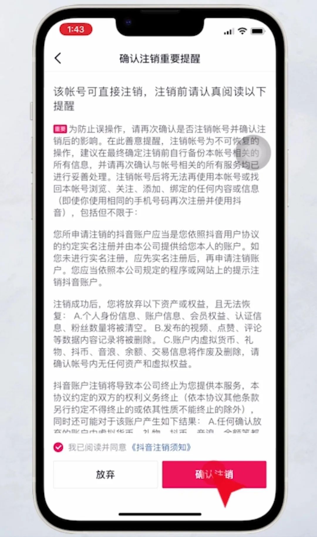 抖音怎么注销账号_注销抖音账号怎么办_抖音注销账户后是什么样子