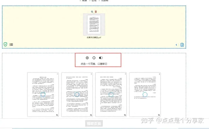 pdf分割页面免费_分割页面免费_分割pdf文件最简单的方法