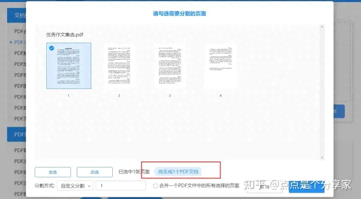pdf分割页面免费_分割pdf文件最简单的方法_分割页面免费