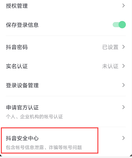 抖音怎么注销账号_抖音注销账户后是什么样子_注销抖音账号怎么办