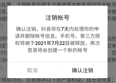 抖音怎么注销账号_抖音注销账户后是什么样子_注销抖音账号怎么办