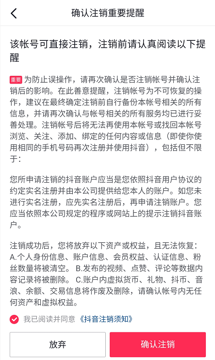 抖音注销账户后是什么样子_抖音怎么注销账号_注销抖音账号怎么办