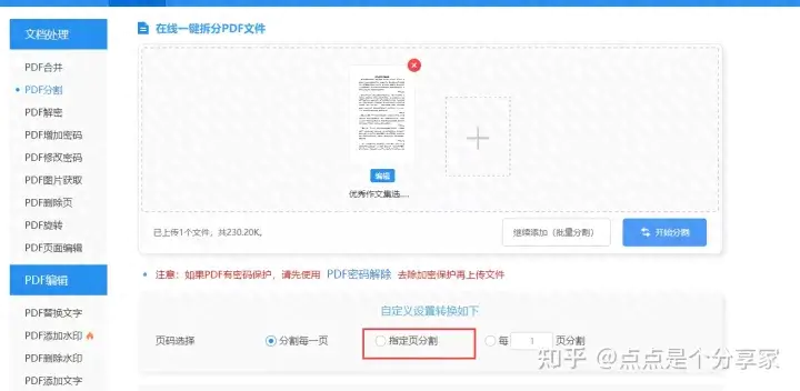 分割页面免费_分割pdf文件最简单的方法_pdf分割页面免费