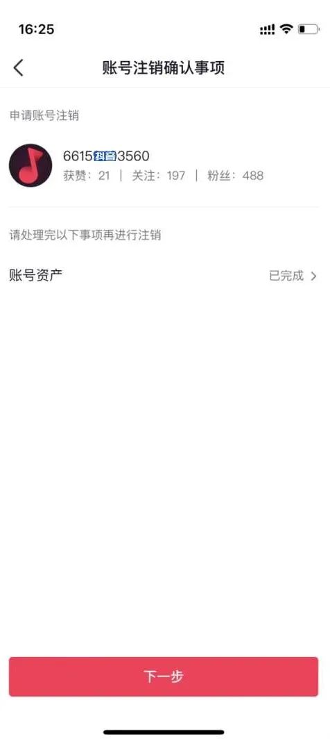 注销抖音账号怎么办_抖音怎么注销账号_抖音注销账户后是什么样子