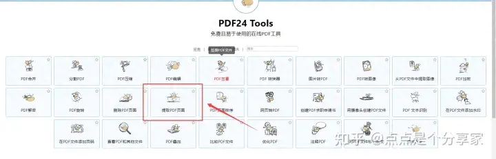 分割页面免费_分割pdf文件最简单的方法_pdf分割页面免费