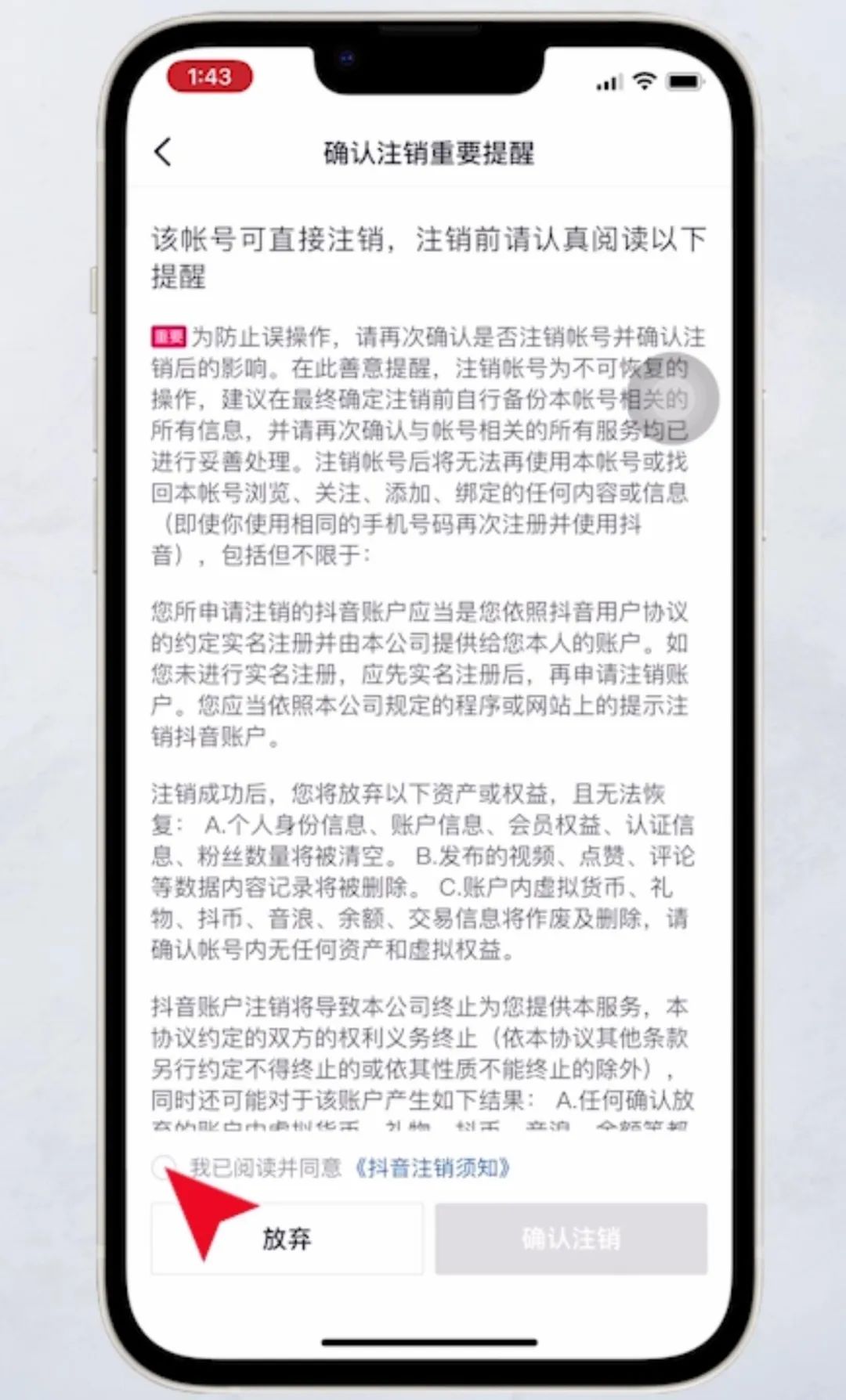 抖音注销账户后是什么样子_抖音怎么注销账号_注销抖音账号怎么办