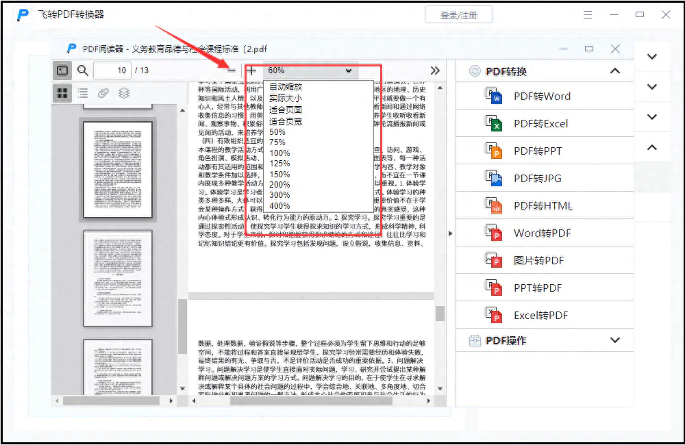 pdf阅读器_pc阅读pdf_pdf阅读器电脑版