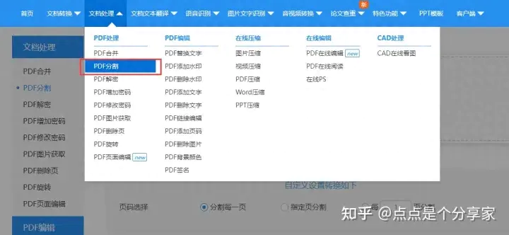 pdf分割页面免费_分割页面免费_分割pdf文件最简单的方法