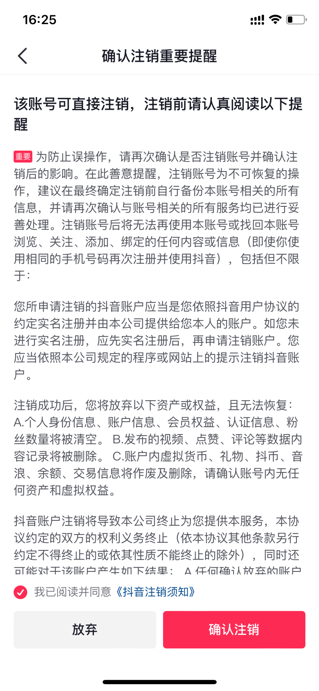 注销抖音账号怎么办_抖音注销账户后是什么样子_抖音怎么注销账号