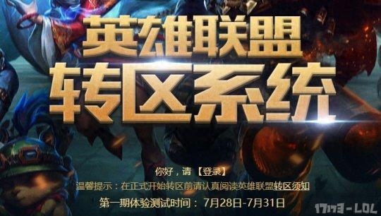 转区LOL什么不可以转_转区LOL原区的英雄都没了_lol转区