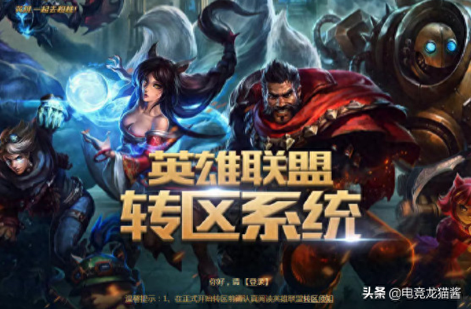 转区LOL什么不可以转_转区LOL原区的英雄都没了_lol转区