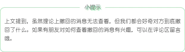 找回撤回微信对方内容的软件_怎样找回对方撤回的微信内容_找回撤回微信对方内容能看到吗