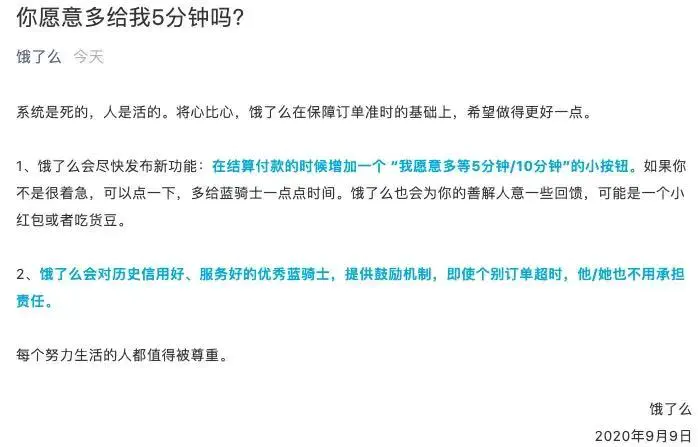 饿了么超时怎么赔付_饿了么超时赔付扣谁的_百度超时赔付如何申请