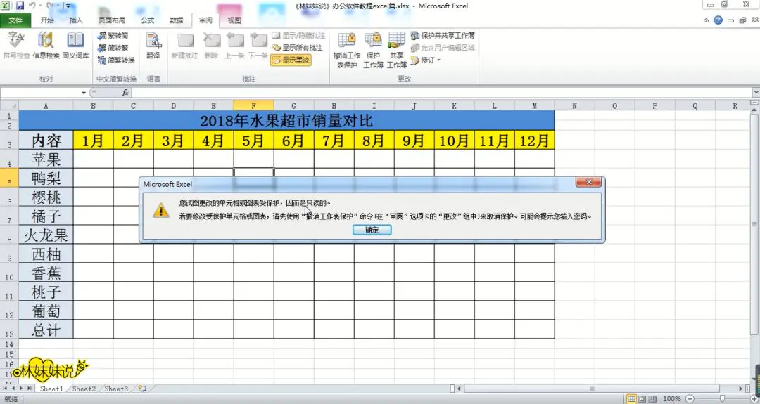 锁定部分单元格内容不被修改_锁定部分单元格不允许修改_锁定单元格修改部分内容怎么弄