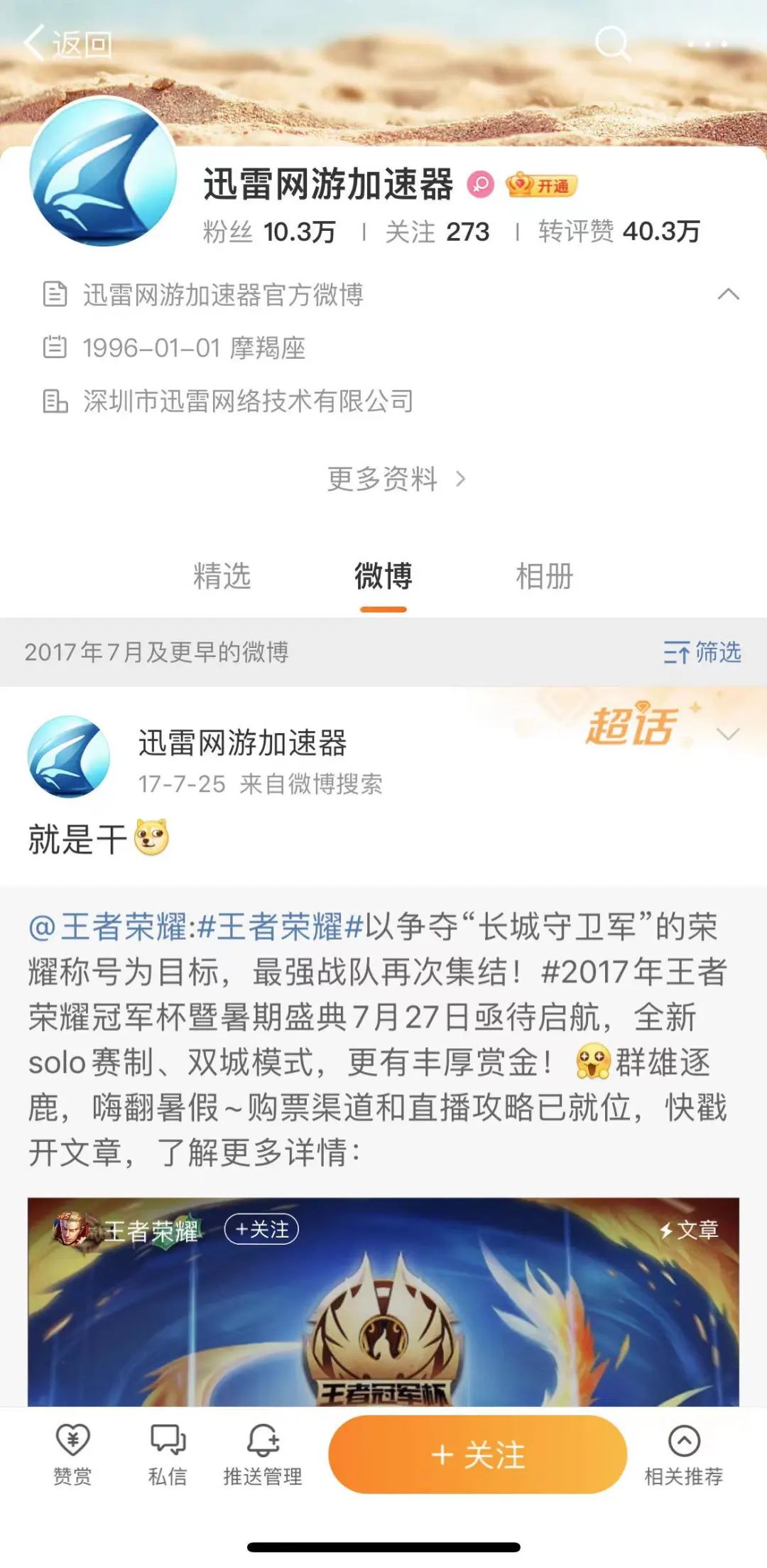 迅雷加速器_迅雷加速器的作用_迅雷app加速器