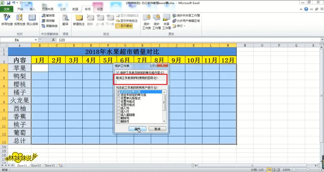 锁定单元格修改部分内容怎么弄_锁定部分单元格内容不被修改_锁定部分单元格不允许修改