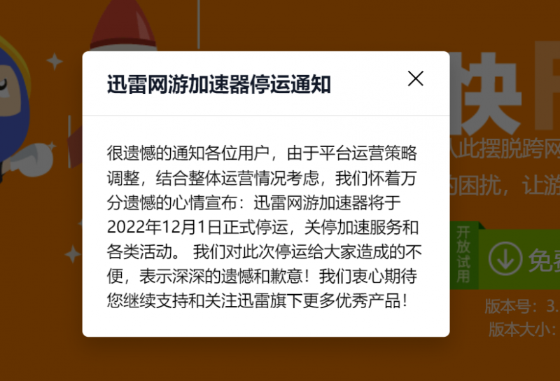 迅雷app加速_迅雷加速工具_迅雷加速器