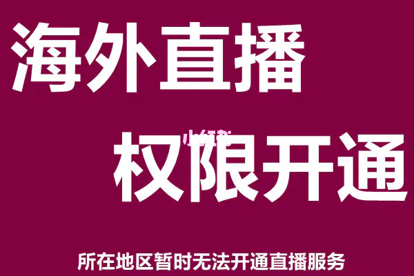 海外直播平台_海外直播平台中国人能注册嘛_海外直播平台哪个好