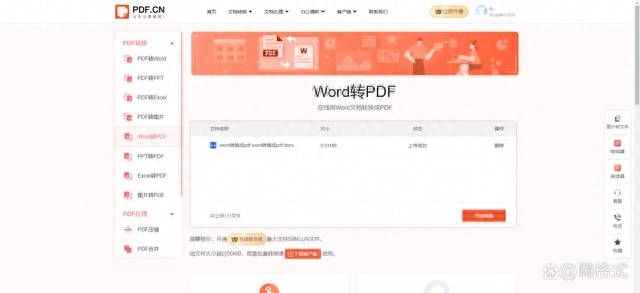 文档word怎么转换成pdf_word文档怎么建_word文档